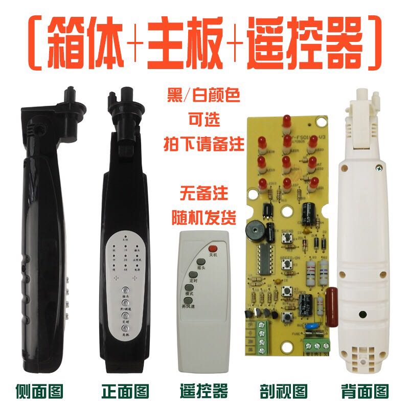 遥控风扇接线盒控制板 落地扇塑料盒按键开关盒电路板电风扇配件