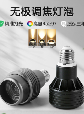 变焦聚光灯泡 e27螺口led射灯泡超亮暖色餐厅餐桌商铺cob帕灯光源