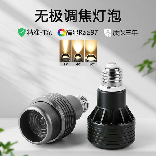 变焦聚光灯泡led餐厅餐桌cob螺口