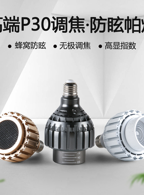 高端P30调焦防眩led聚光灯泡 高亮螺口e27餐饮商用高显指COB光源