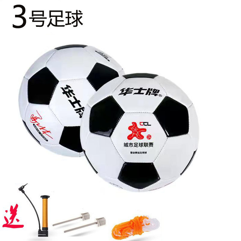 华士牌足球3号三号正品儿童成人幼儿园宝宝玩具舒适皮球男孩女孩