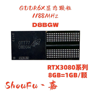 DDR6X D8BGW 显存颗粒 8GB=/1GB 单颗1GB 显卡颗粒 180球