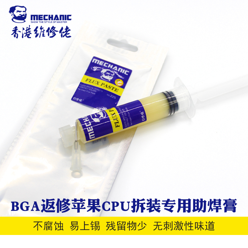 维修佬新品BGA返修CPU拆装专用助焊膏针管装225免清洗助焊剂