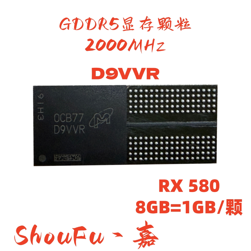 DDR5D9VVR显存颗粒180球