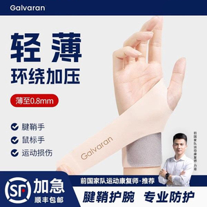 Galvaran轻薄护腕专业护具