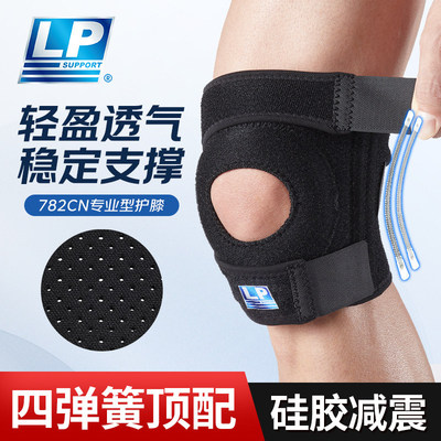 LP782782CN运动护膝男女爬山