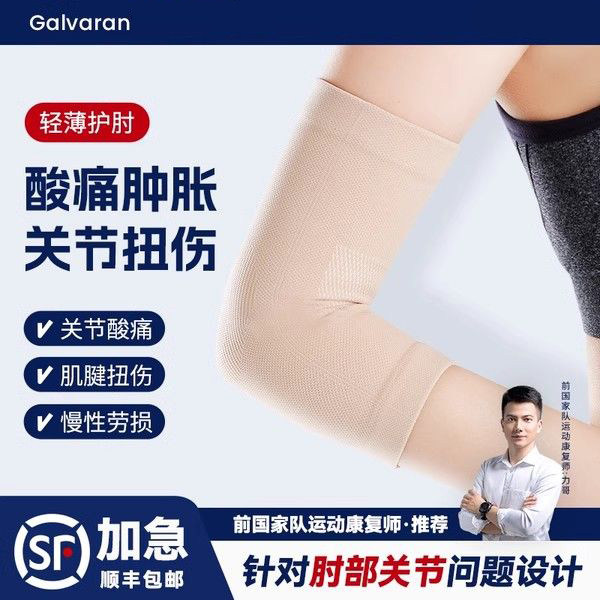 Galvaran护肘网球肘专用关节保护套男女手臂加压网球运动护臂,运动/瑜伽/健身/球迷用品,运动护肘/护臂,淘宝优惠券,粉丝福利购,淘宝优惠卷