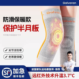 Galvaran半月板损伤护膝康复健身