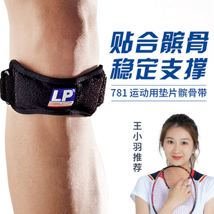 781CN 髌骨带护膝加压跑步爬山羽篮健身膝盖运动护具男女 781