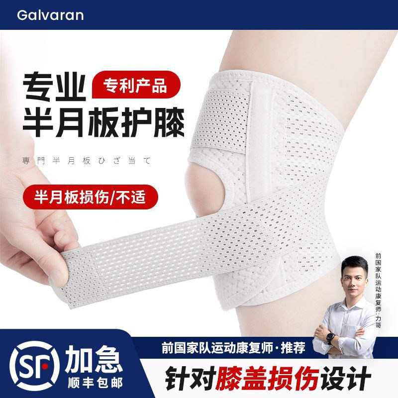 Galvaran半月板损伤专用护膝运动男女膝盖关节登山髌骨带跑步