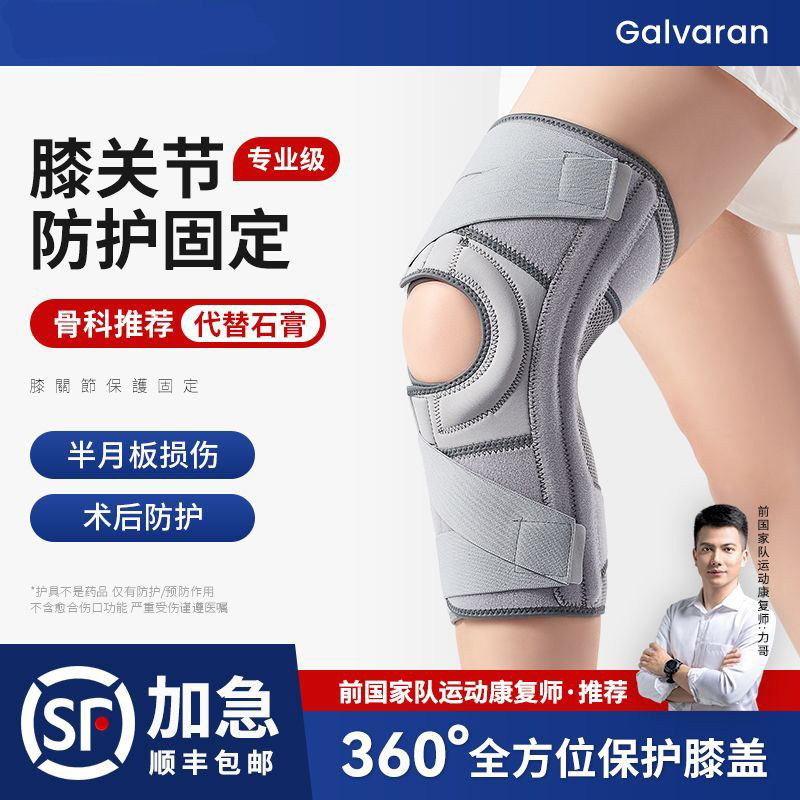 Galvaran护膝半月板关节损伤运动男髌骨膝盖女篮球康复护具,运动/瑜伽/健身/球迷用品,运动护膝/髌骨带,淘宝优惠券,粉丝福利购,淘宝优惠卷