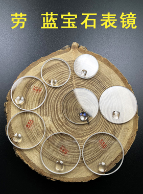 适配劳 蓝宝石表镜69173表蒙68273表门16233手表玻璃镜面 表盖