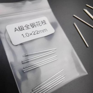 手表维修配件 钢带连接销子单头梅花销 钨钢表带连接轴插销表针