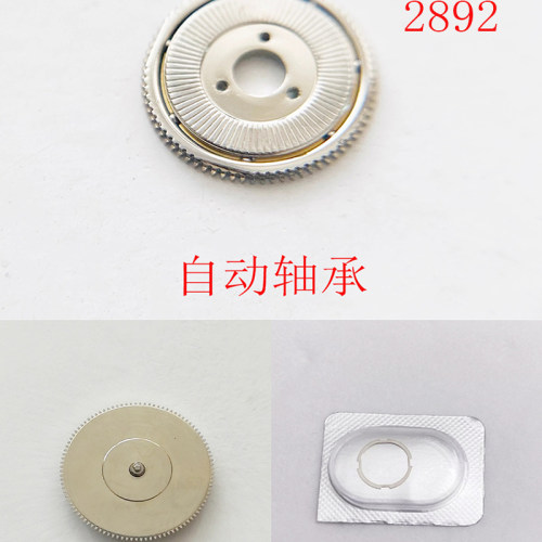 手表机芯件 瑞士原装2892发条盒 自动轴承 轴承圈