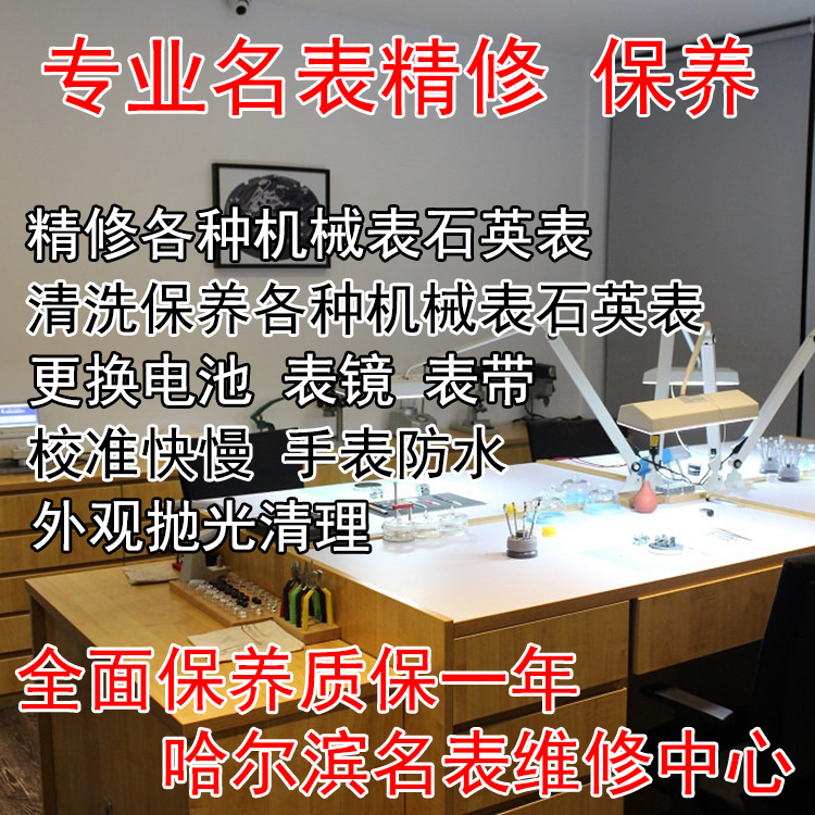 手表维修服务专业修表店名表保养清洗修理换电池玻璃抛光电镀翻新 手表 维修服务 原图主图