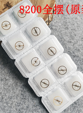手表机械机芯配件 原装8200全摆含油丝 摆轮  维修零配件