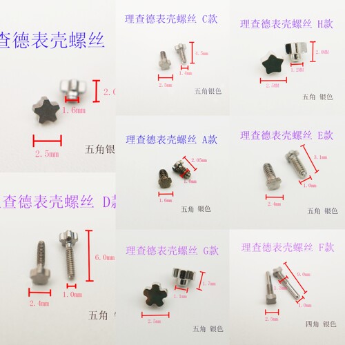代用理查德表壳四角五角螺丝钉