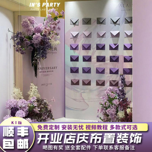 新年春节紫色开业气氛布置周年庆活动场景装饰美容院红包抽奖kt板