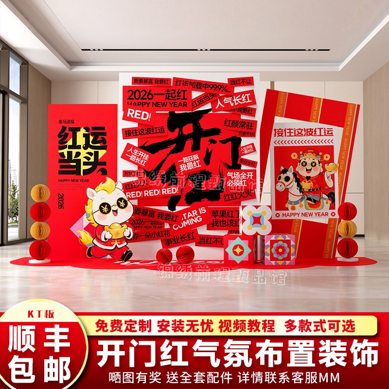 2026新马年开门红气氛围场景布置