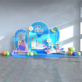 世界读书日主题装饰幼儿园学校亲子读书会活动场景布置背景墙KT板