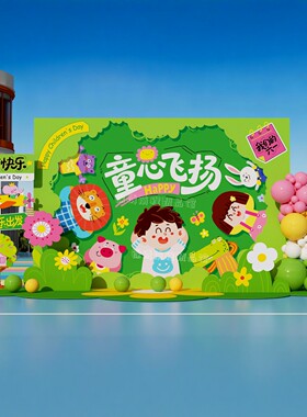 幼儿园小学61六一儿童节场景布置氛围装饰绿色主题活动背景墙kt板