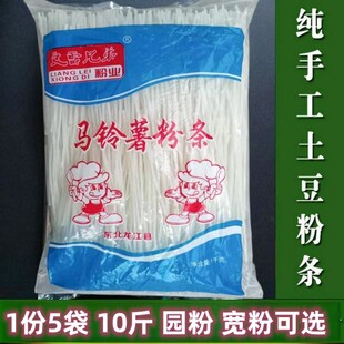 良雷粉条10斤包邮 正宗东北粉条 土豆粉条 农家粉条 马铃薯粉条
