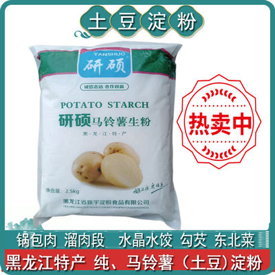 哈尔滨纯马铃薯淀粉马铃薯淀粉