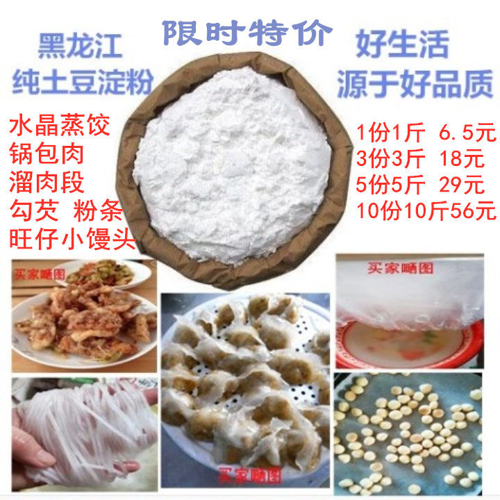 东北土豆淀粉食用500g