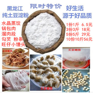 东北土豆淀粉 粉面子 马铃薯淀粉生粉太白粉勾芡粉皮原料食用500g