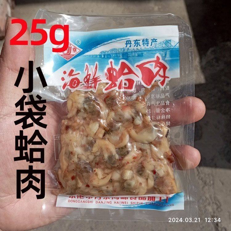 丹东海鲜蛤肉蛤蜊肉25g小包装开袋即食贝类制品零食有沙慎拍
