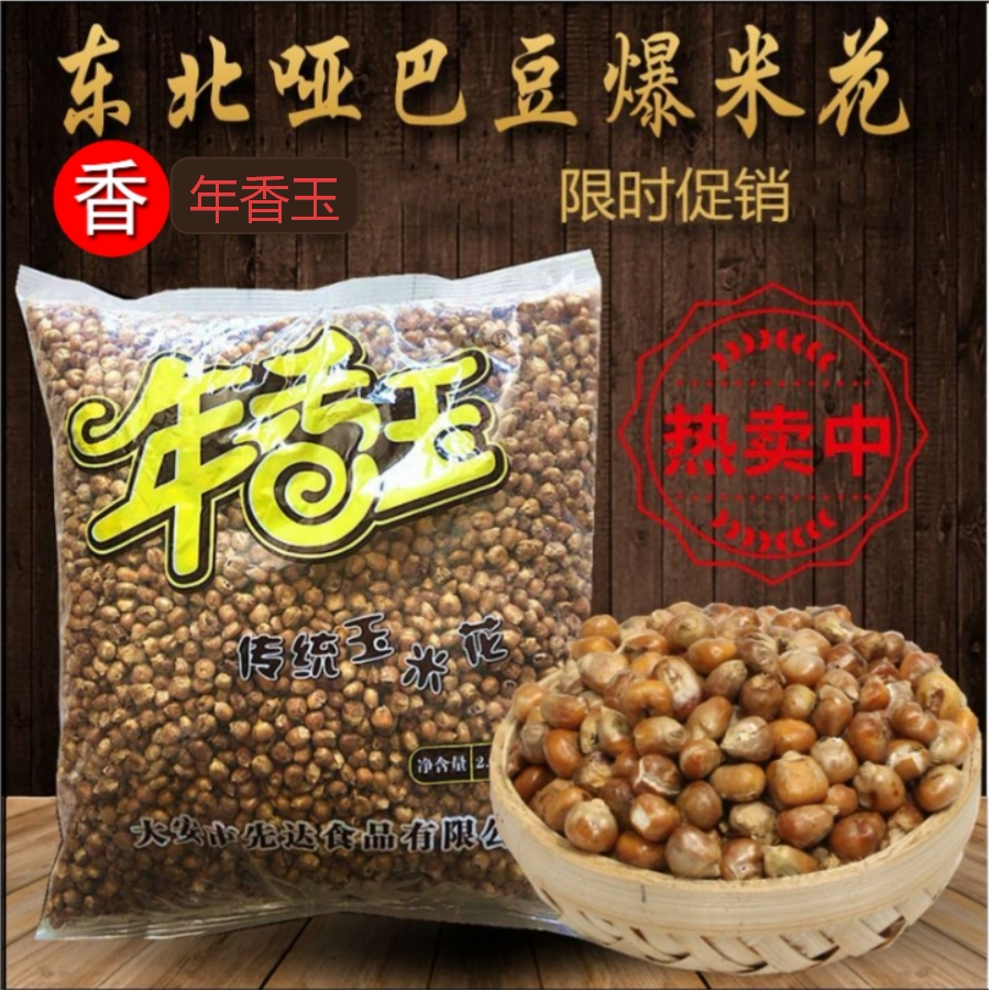 东北吉林玉米花爆米花