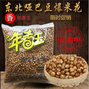 东北特产年香玉传统玉米花干炒熟玉米粒 哑巴豆香酥豆 爆米花