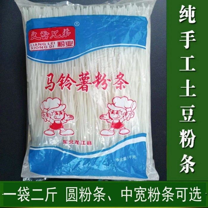 黑龙江龙江县良雷土豆粉条 马铃薯粉条 1袋2斤包邮,粮油调味/速食/干货/烘焙,特色干货及养生干料,淘宝优惠券,粉丝福利购,淘宝优惠卷