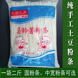 黑龙江龙江县良雷土豆粉条 马铃薯粉条 1袋2斤包邮