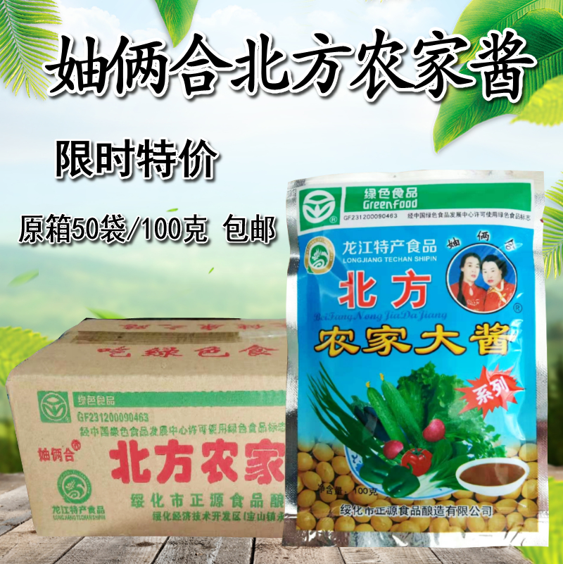黑龙江绥化特产妯俩合北方农家大酱东北农家酱黄豆酱50袋整箱包邮