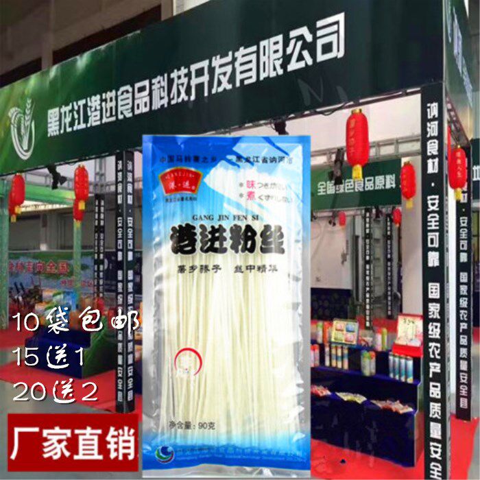 正宗港进火锅90克包邮水晶粉丝