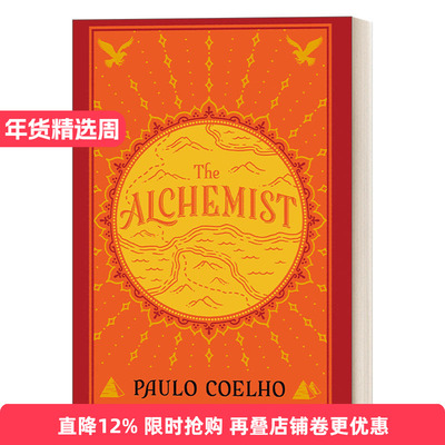 牧羊少年奇幻之旅口袋精装版