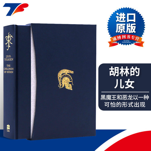 英文原版小说 The Children of Hurin 胡林的儿女 精装豪华版 青少年魔幻冒险课外趣味阅读 英文版 进口英语原版书籍