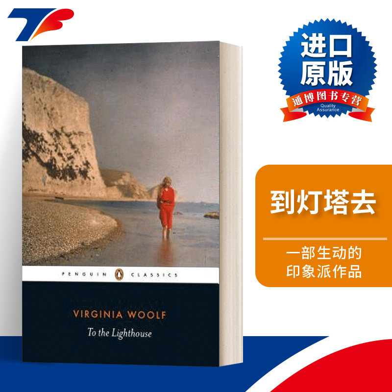 英文原版 To the Lighthouse 到灯塔去 企鹅黑经典 Penguin Black Classics 进口原版英文书籍