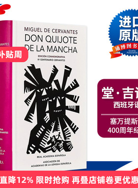 原版 Don Quijote de la Mancha Edición RAE Don Quixote de la Mancha. RAE 堂·吉诃德 塞万提斯逝世400周年纪念版 西班牙语版