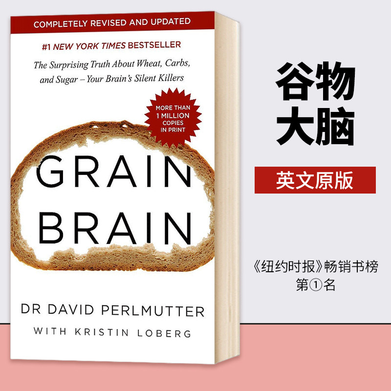 谷物大脑 Grain Brain 英文原版书 保健养生 健康类畅销书 纽约时报畅销书 进口英语书籍  David Perlmutter 戴维·珀尔马特
