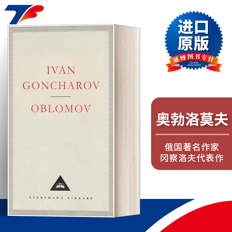 Oblomov 奥勃洛莫夫 伊万·冈察洛夫 Everyman精装收藏版进口原版英文书籍