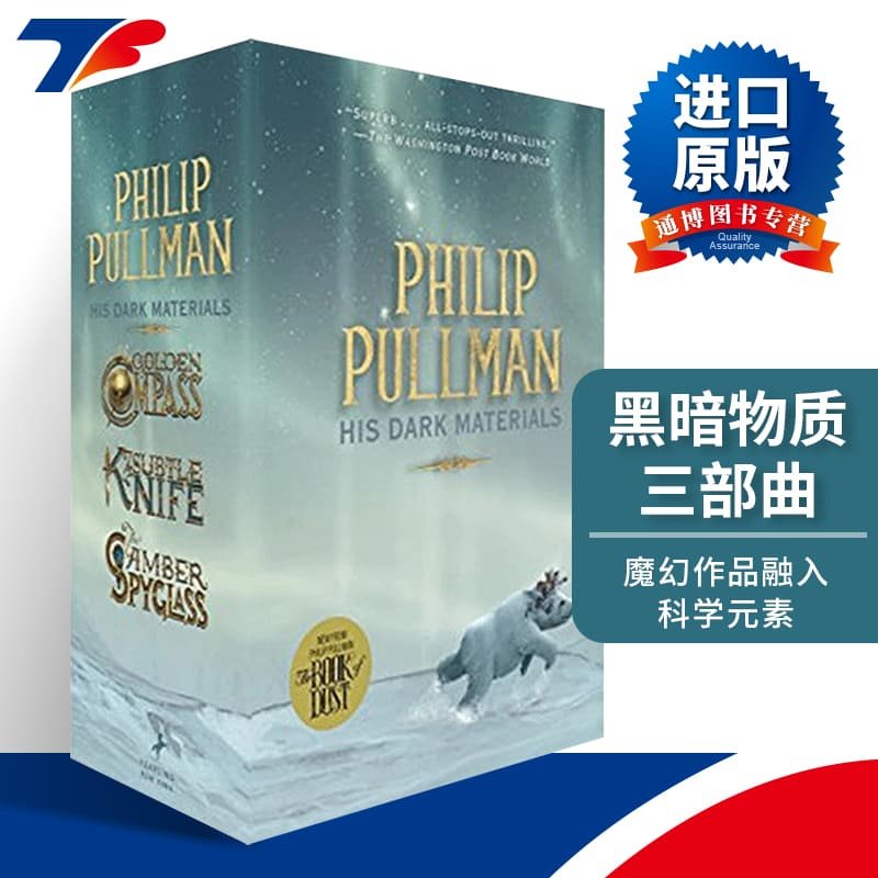 英文原版黑暗物质三部曲
