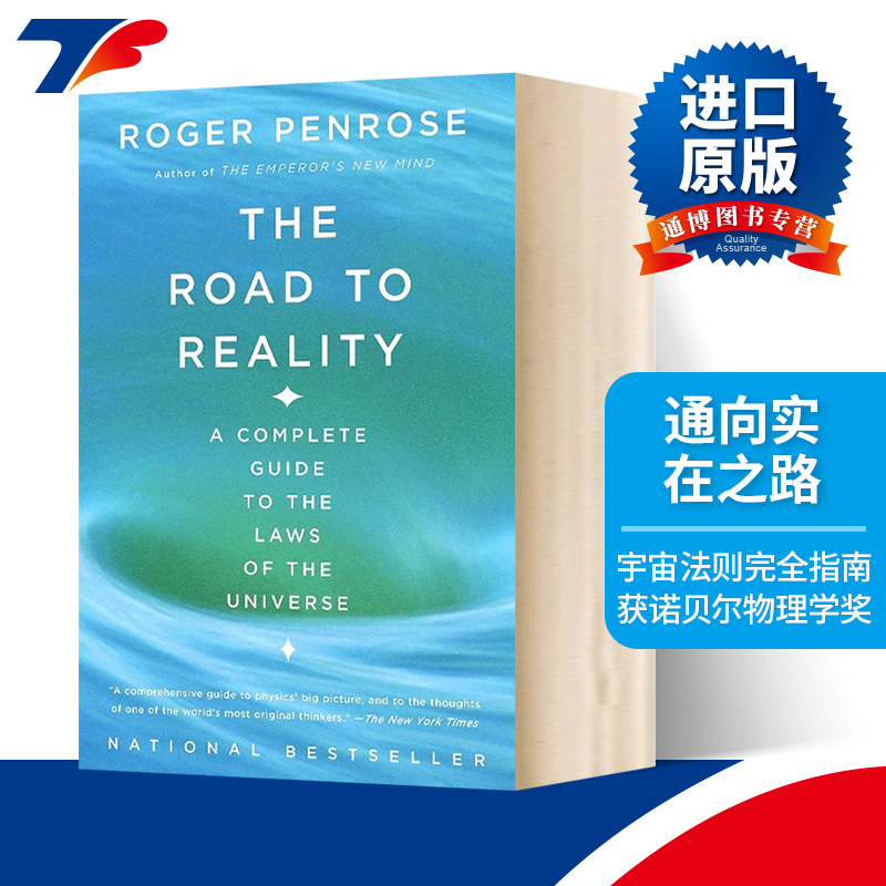 英文原版通向实在之路