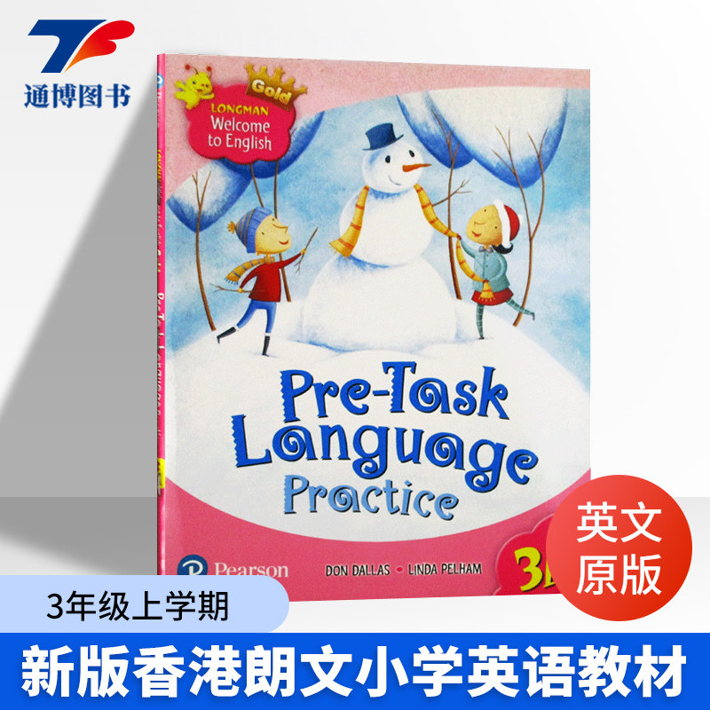 新版香港朗文小学英语教材