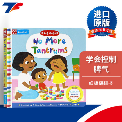 英文原版 Big Steps: No More Tantrums 学会控制脾气 纸板翻翻书 英文版 进口英语原版书籍