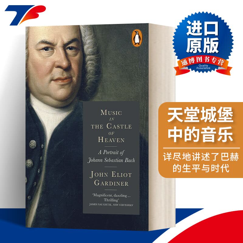 Music in the Castle of Heaven 天堂城堡中的音乐 : 巴赫传进口原版英文书籍