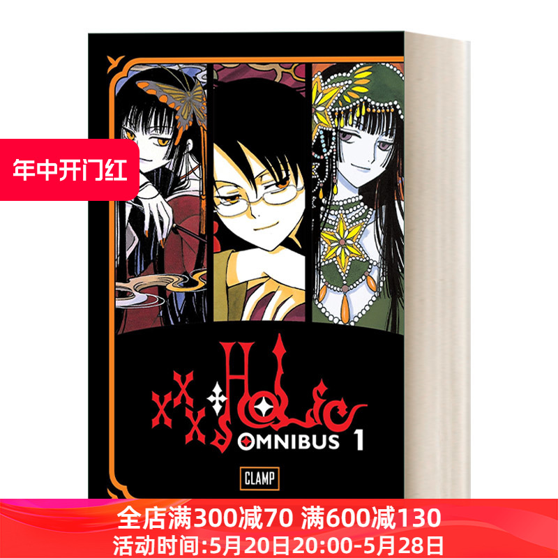 xxxHOLiC Omnibus 1四月一日灵异事件簿精选集1日本奇幻漫画魔卡少女樱作者CLAMP进口原版英文书籍