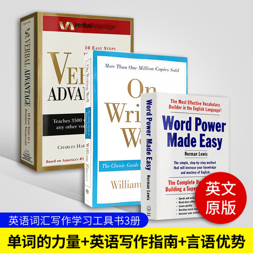 单词的力量 Word Power Made Easy 英文原版 On Writing Well 英文写作指南 Verbal Advantage言语优势 英语词汇写作学习工具书3册