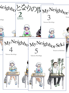 My Neighbor Seki 上课小动作 邻座同学是怪咖系列1-5册进口原版英文书籍